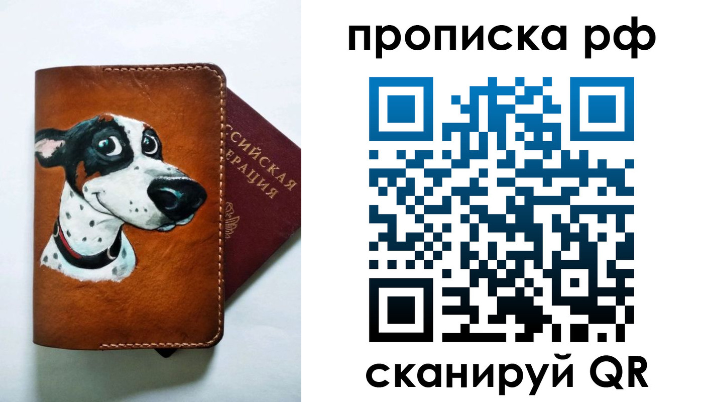 временная регистрация в Дорогобуже