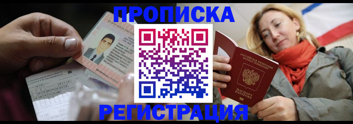 временная прописка в Дорогобуже