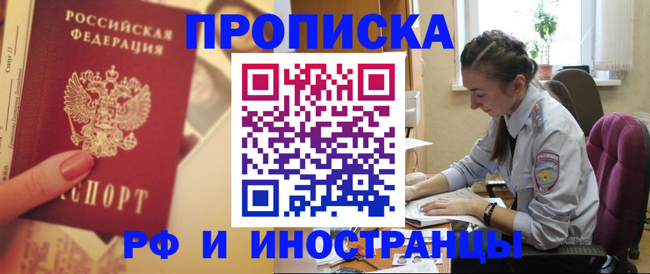 купить прописку в Дорогобуже