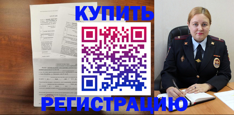 купить прописку в Дорогобуже