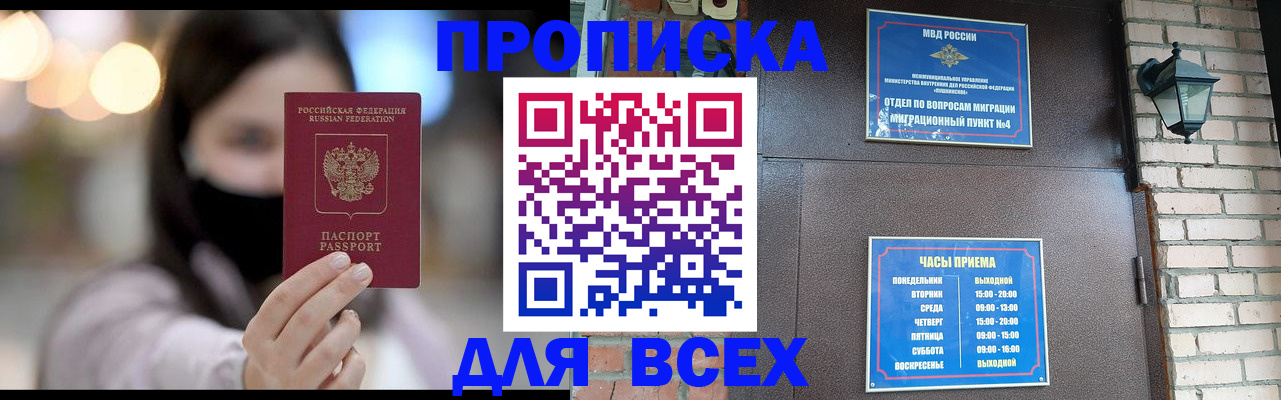 постоянная прописка по договору в Дорогобуже
