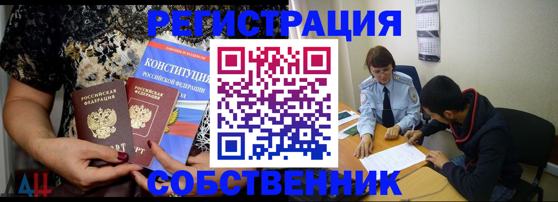 прописка для работы в Дорогобуже